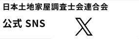 【連合会】X